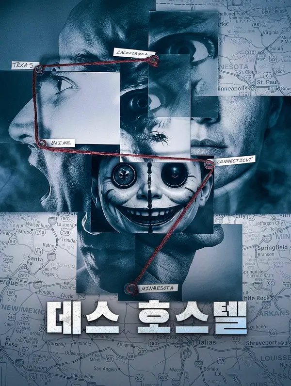 데스 호스텔