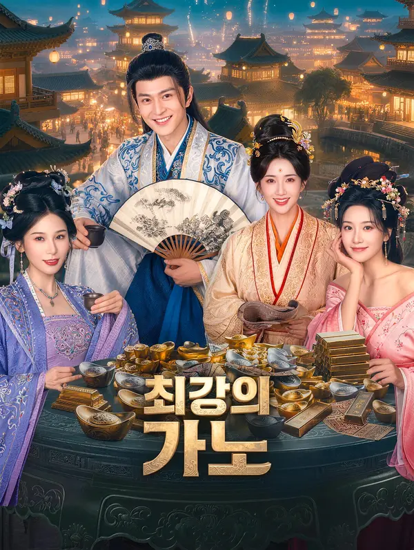 최강의 가노