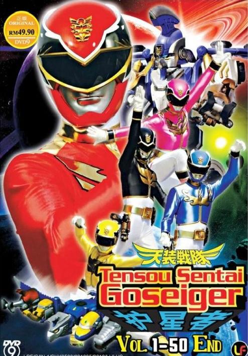 Tensô sentai Goseijâ (2010)