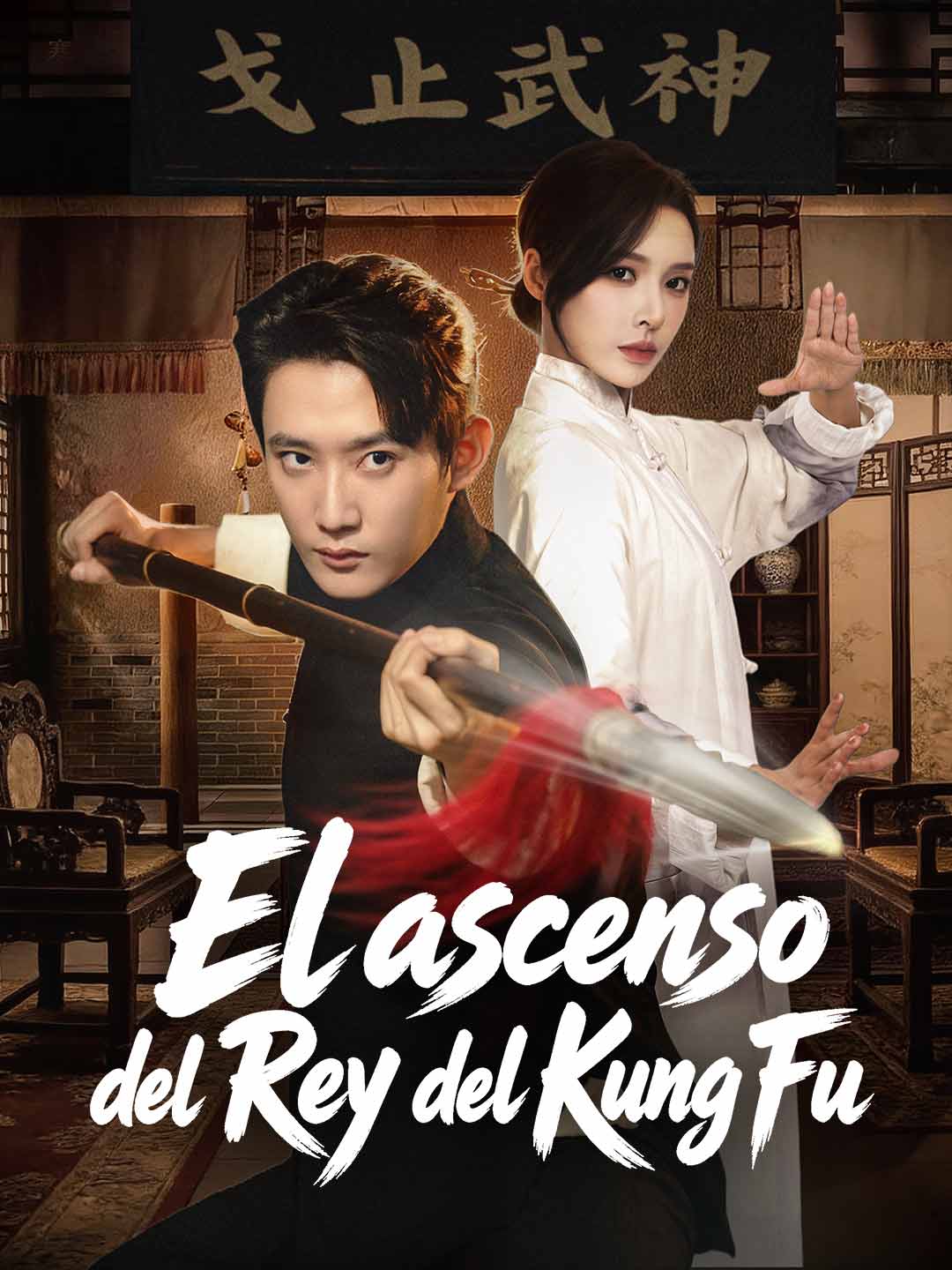El ascenso del Rey del Kung Fu