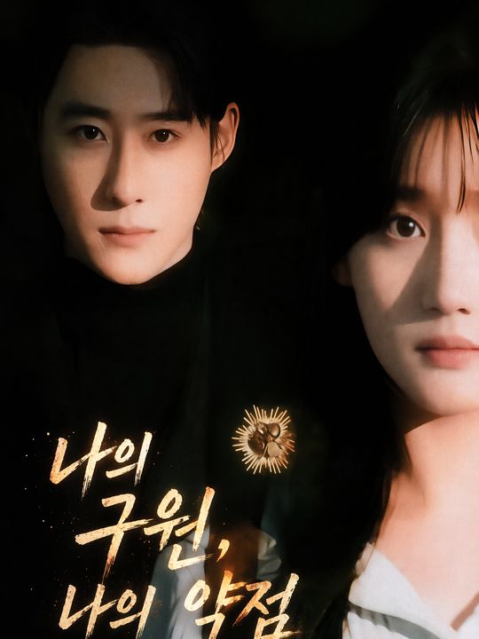 나의 구원, 나의 약점