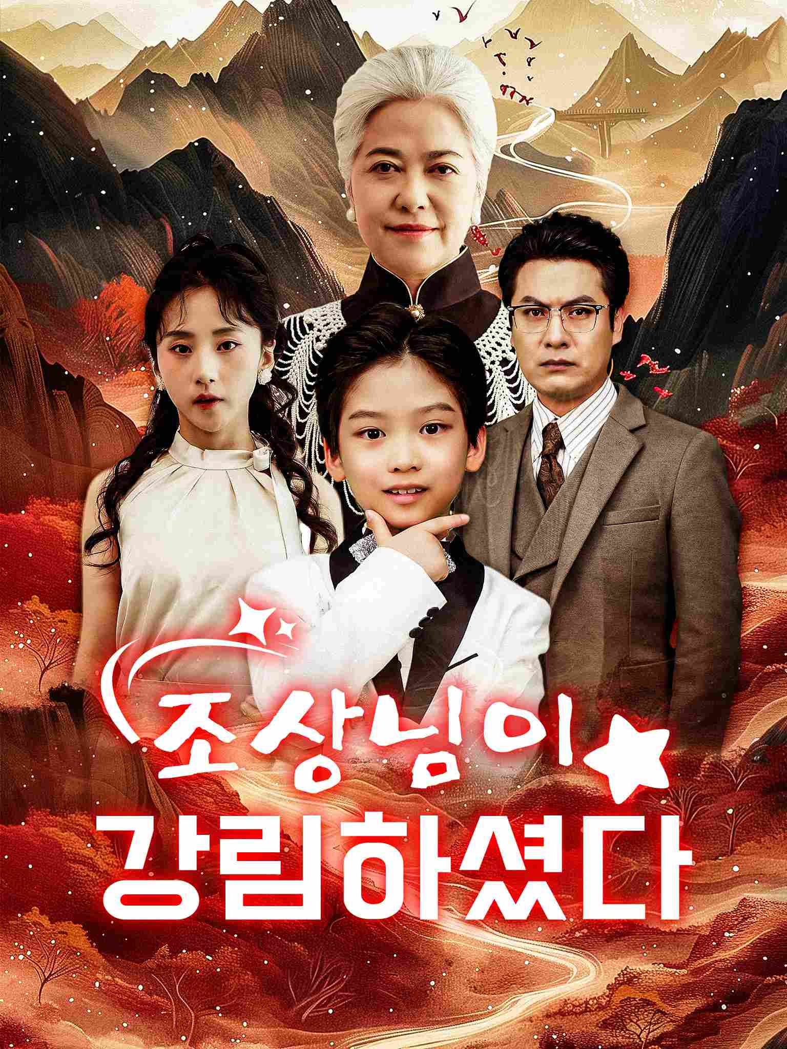 조상님이 강림하셨다