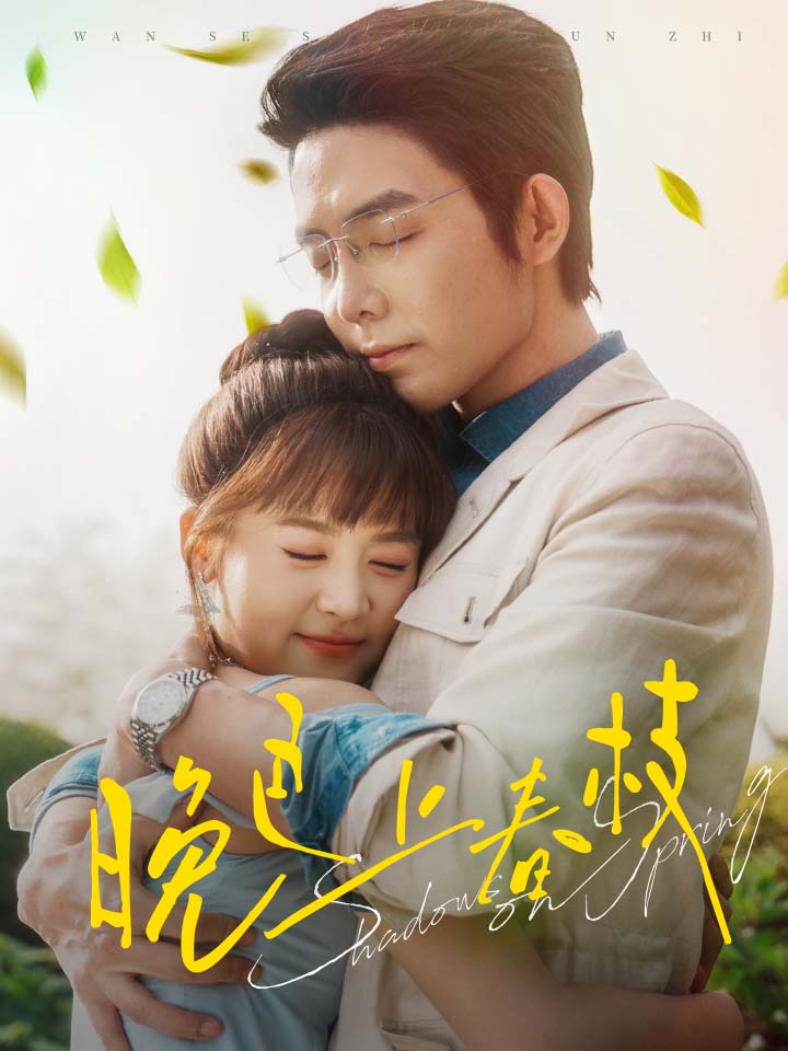晚色上春枝