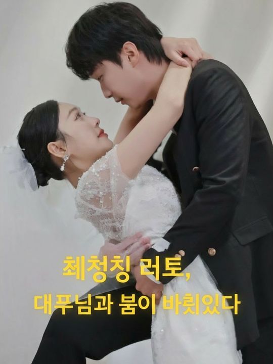 체인지 러브, 대표님과 몸이 바뀌었다