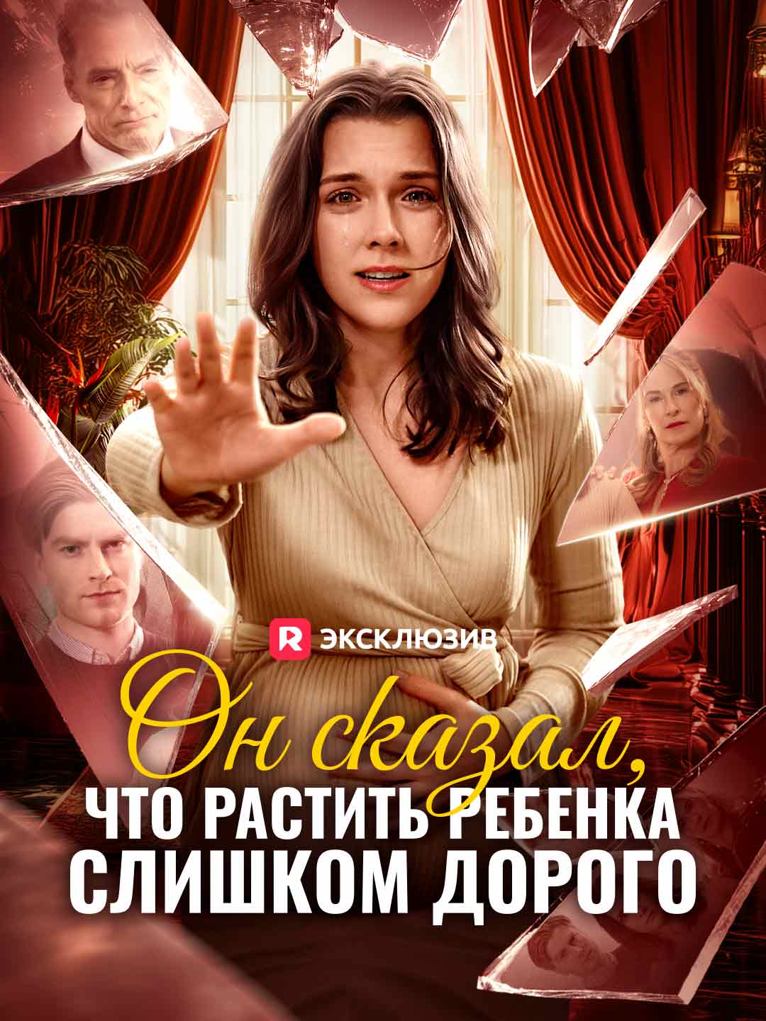Он сказал, что растить ребенка слишком дорого