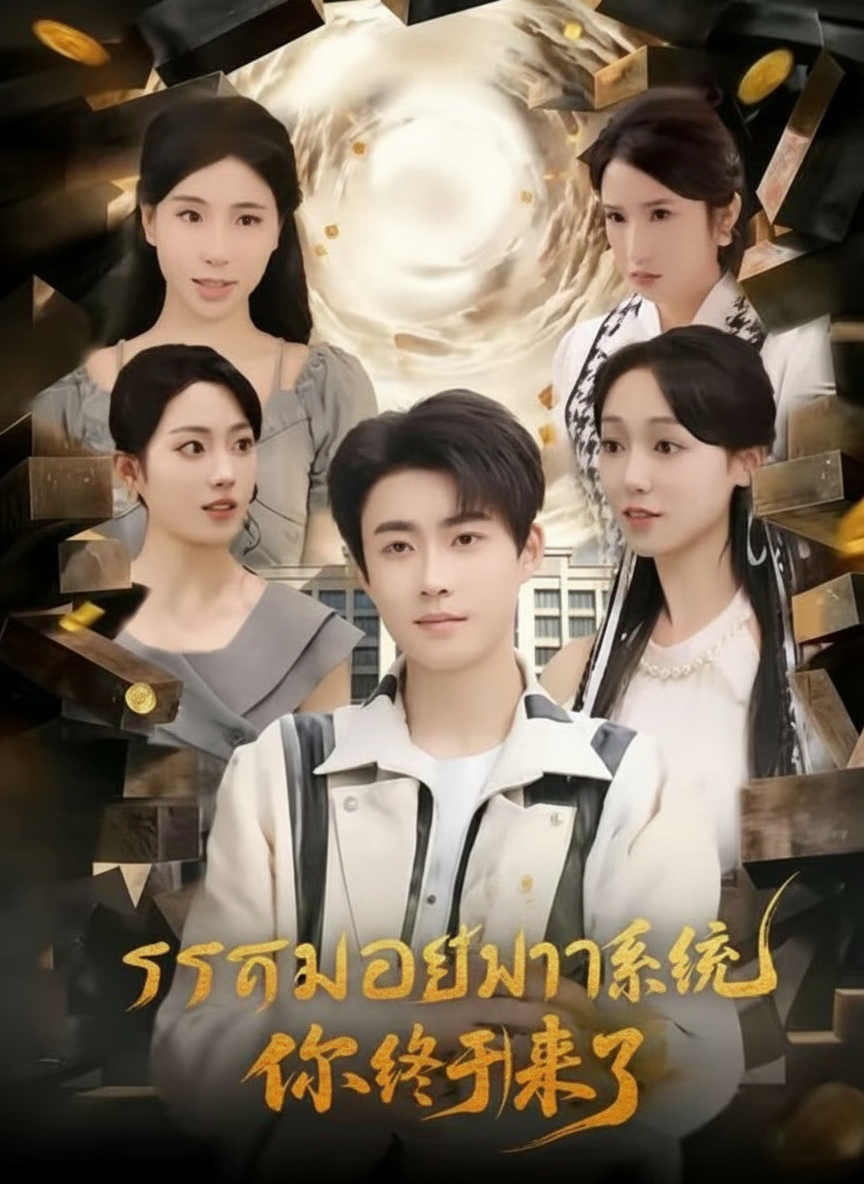 ระบบอภิมหาเศรษฐี