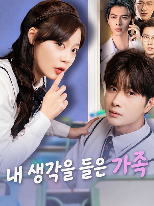 내 생각을 들은 가족