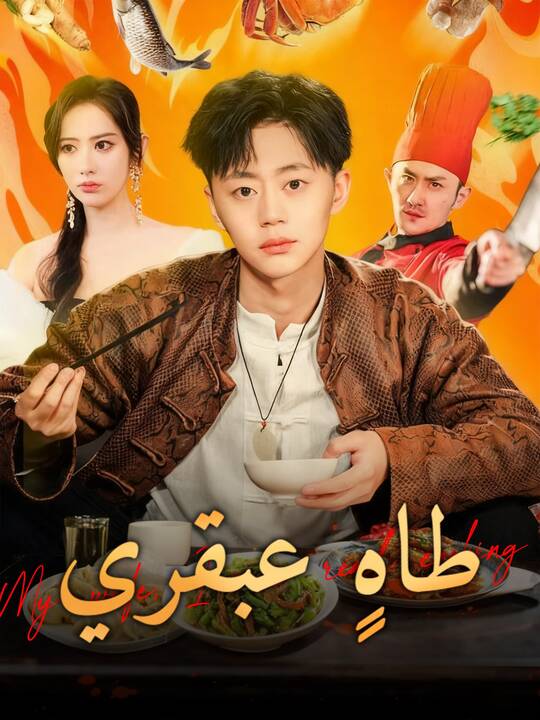 طاهٍ عبقري