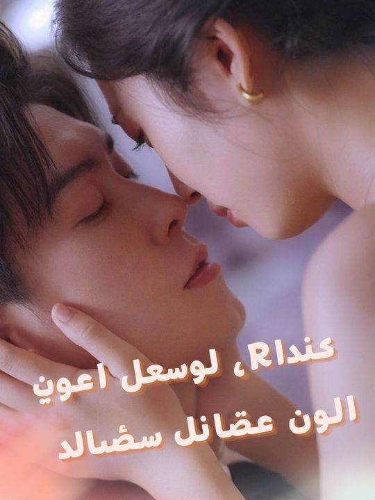 سيدي الرئيس، زوجتك فاتنة القرية