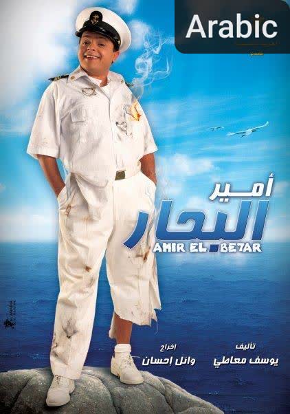 Amir El Behar [مدبلج للعربية]