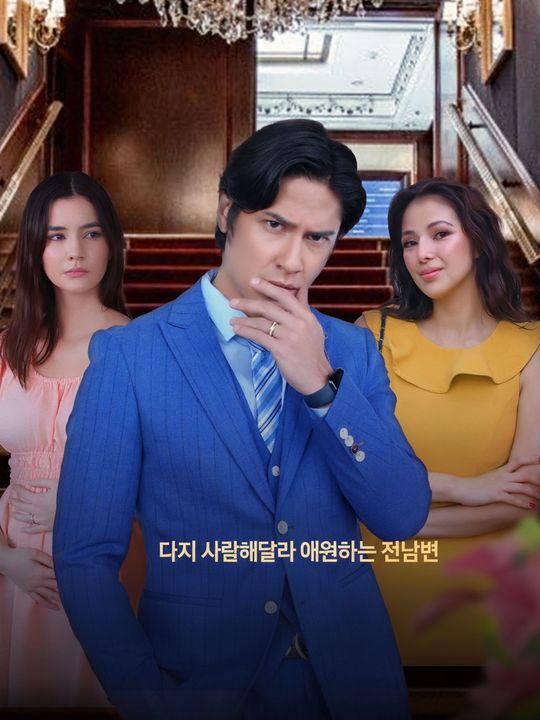 다시 사랑해달라 애원하는 전남편