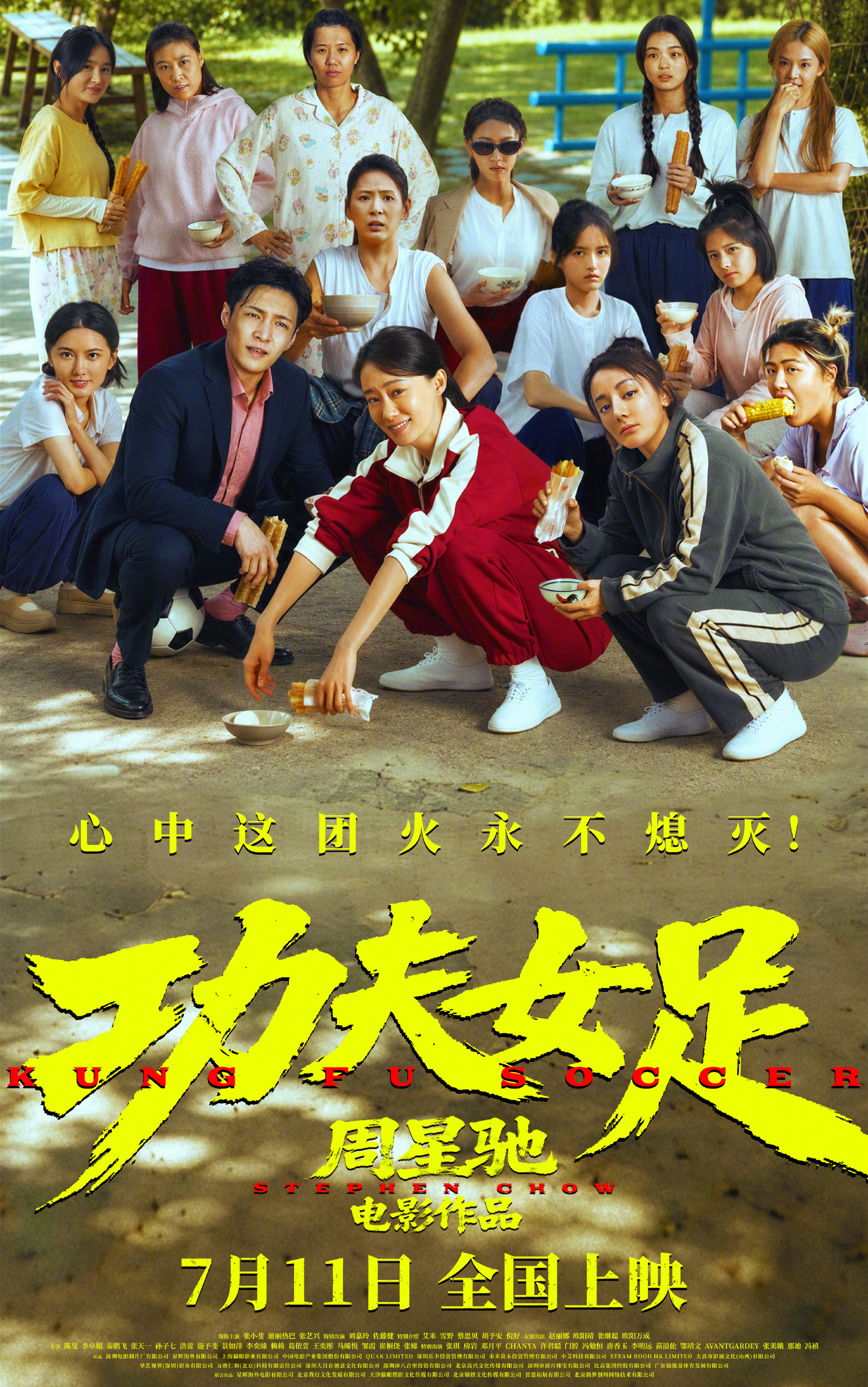 Kung Fu Soccer[CAM] (2026)