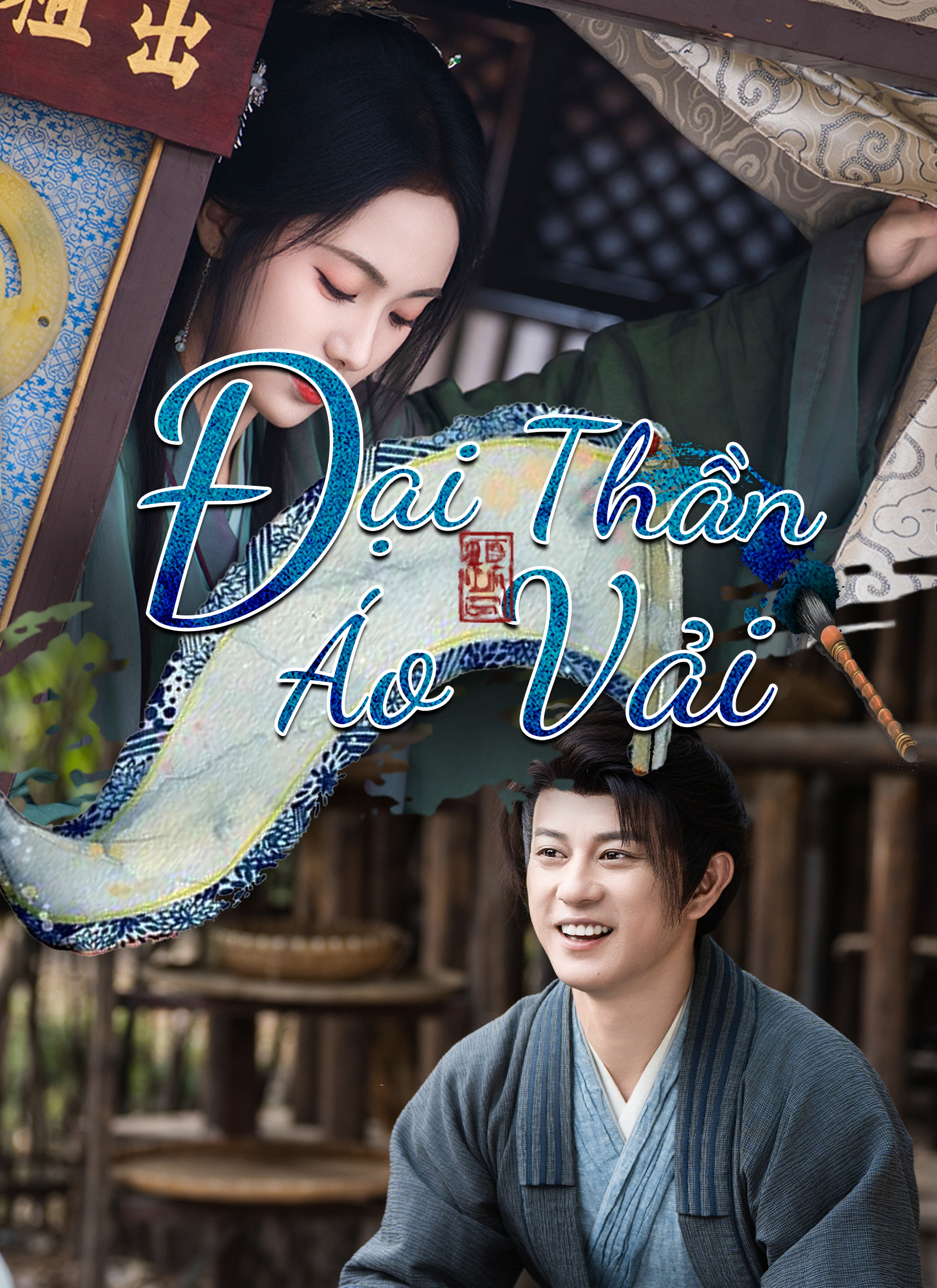 Đại Thần Áo Vải