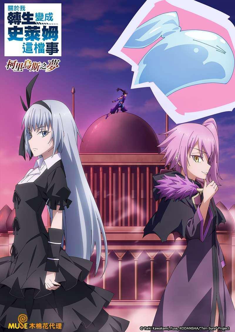 That Time I Got Reincarnated as a Slime: Visions of Coleus [English]
