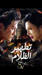 ملكة الظلام (2024)