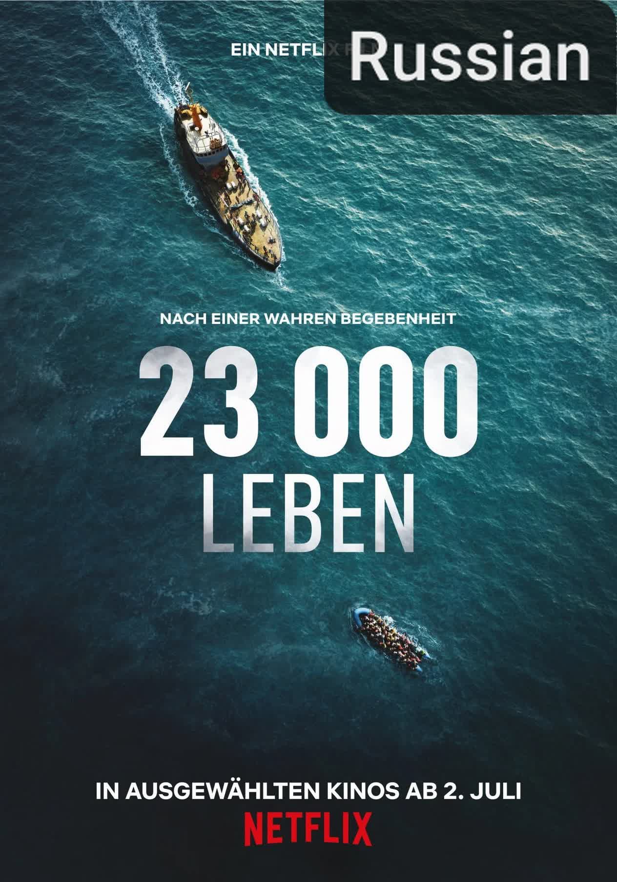 23 000 Lives [Russian]