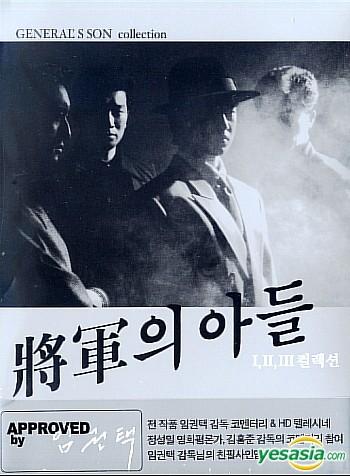 The General's Son (1990)