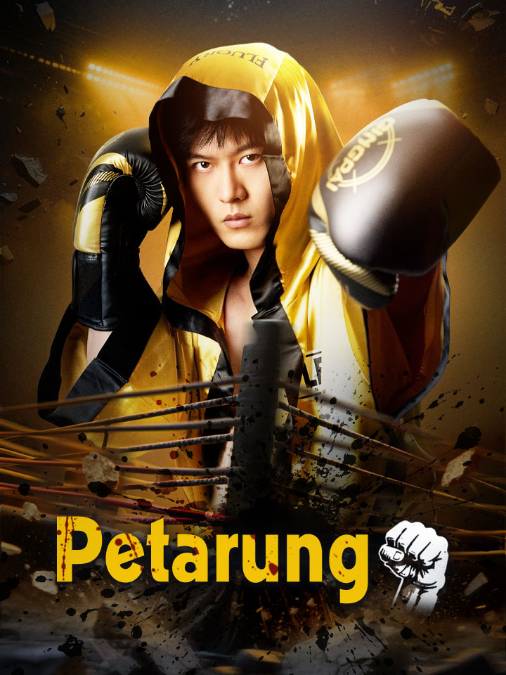 Petarung