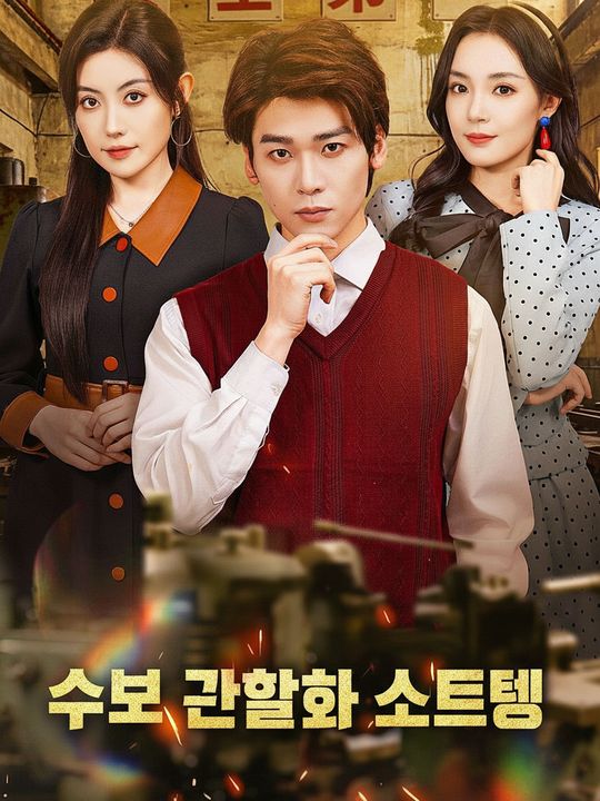 슈퍼 기업가 시스템
