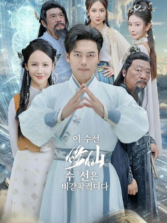 이 수선은 비과학적이다