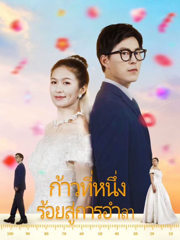 ก้าวที่หนึ่งร้อยสู่การอำลา