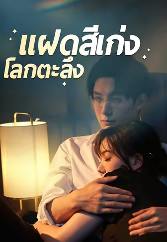 แฝดสี่เก่งโลกตะลึง