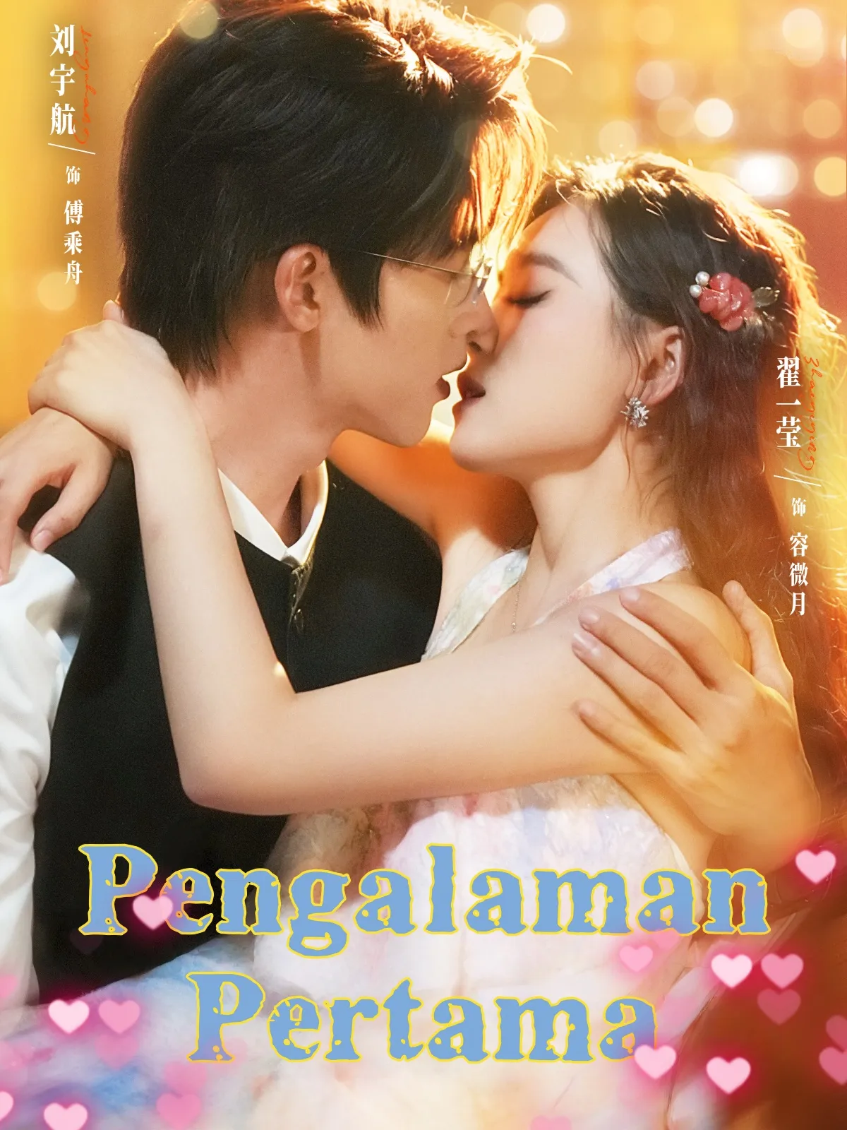 Pengalaman Pertama