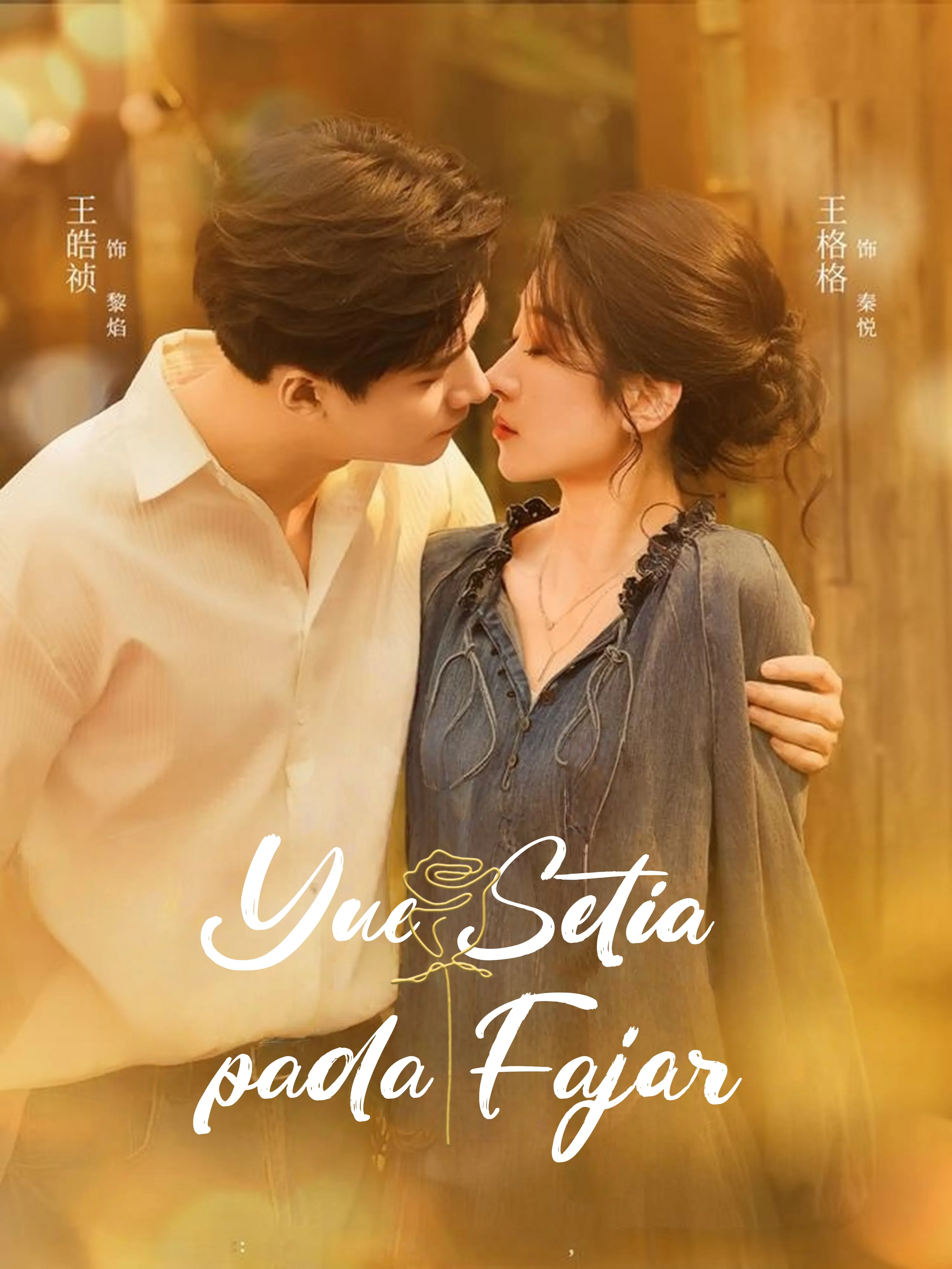 Yue Setia pada Fajar