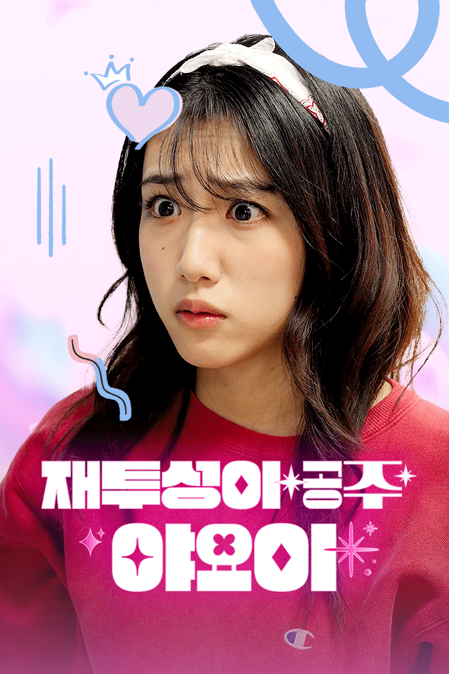 재투성이 공주★야요이