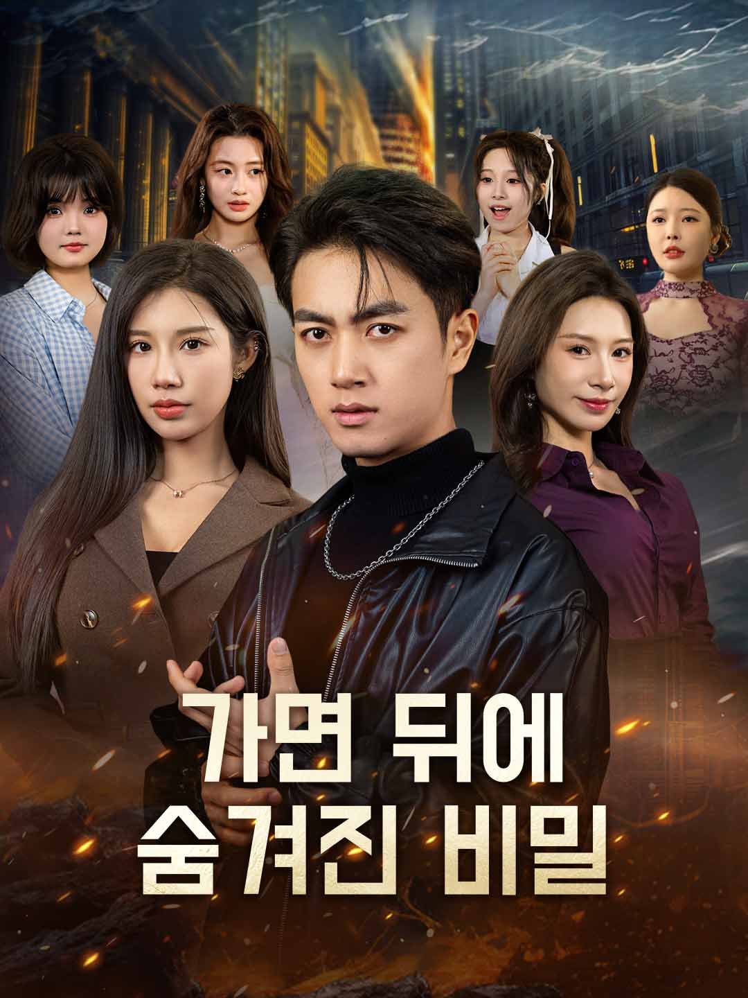 가면 뒤에 숨겨진 비밀