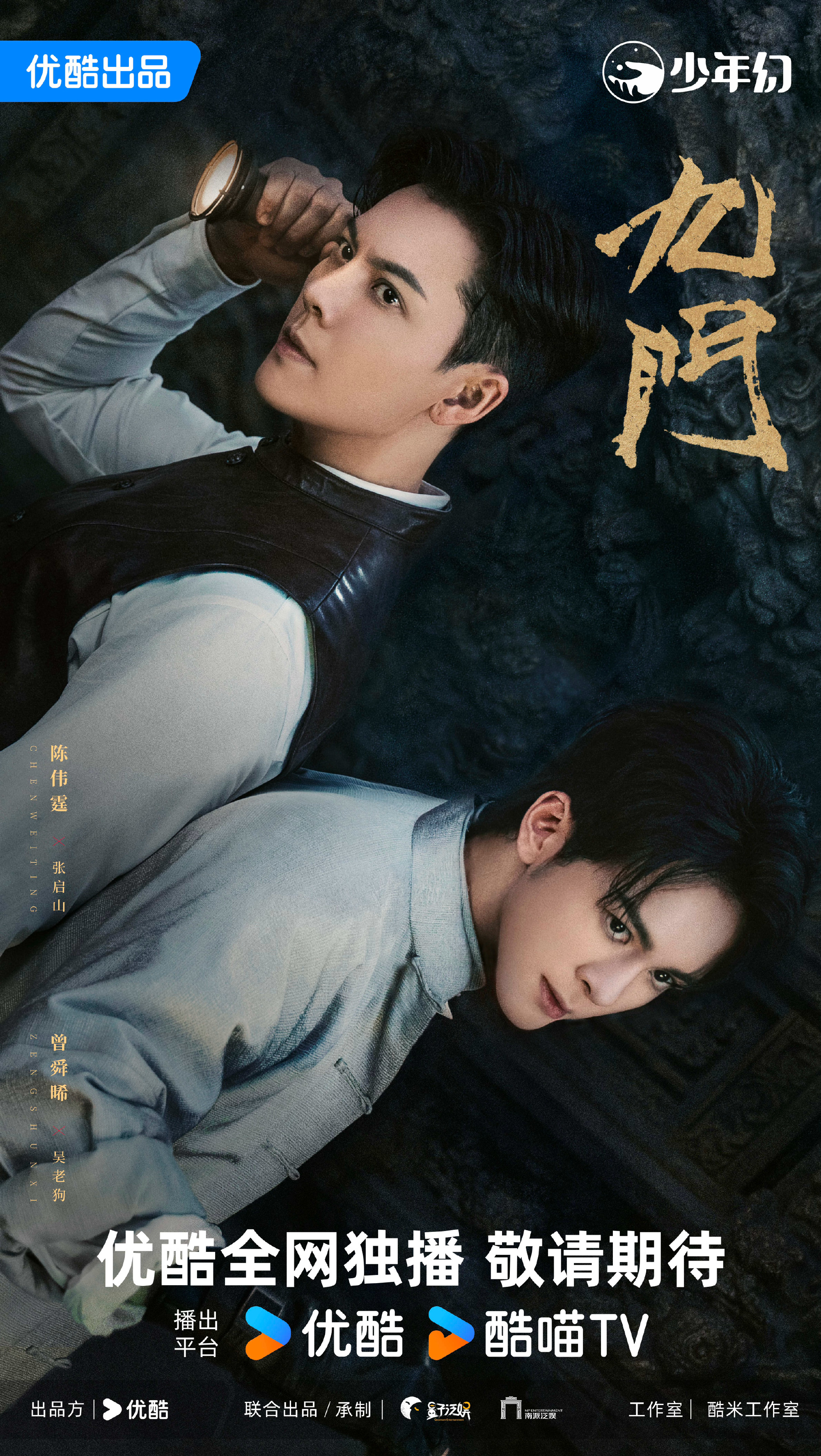 Mystic Nine (2026)