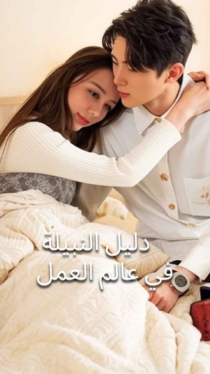 دليل المهنة للرفيقة الملكية