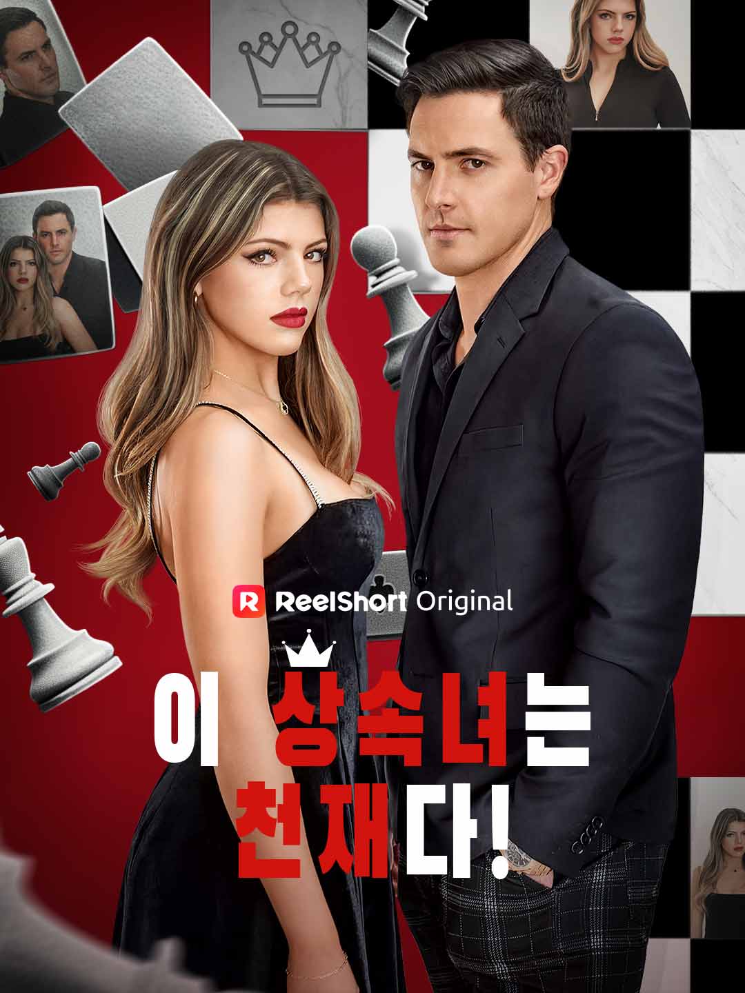 이 상속녀는 천재다!