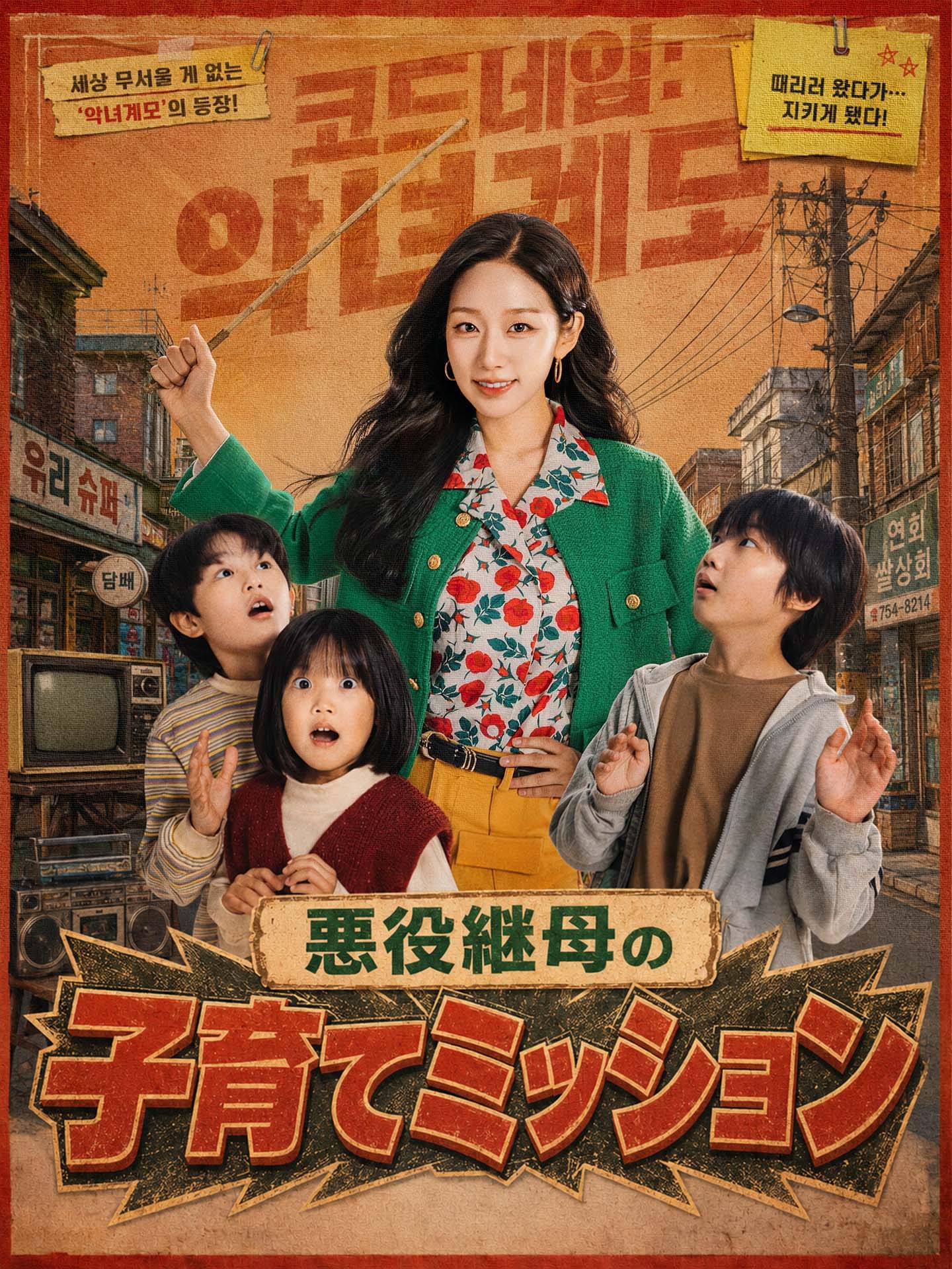 悪役継母の子育てミッション