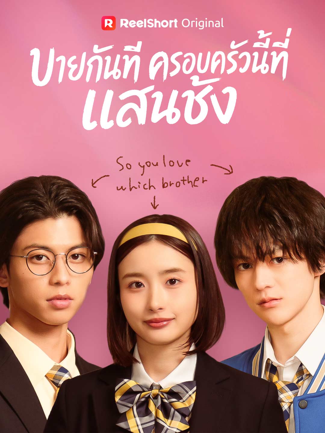 (Dubbing) บายกันทีครอบครัวนี้ที่แสนชัง