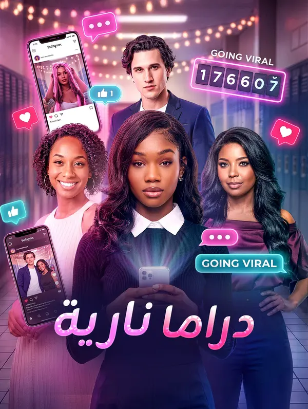 دراما نارية