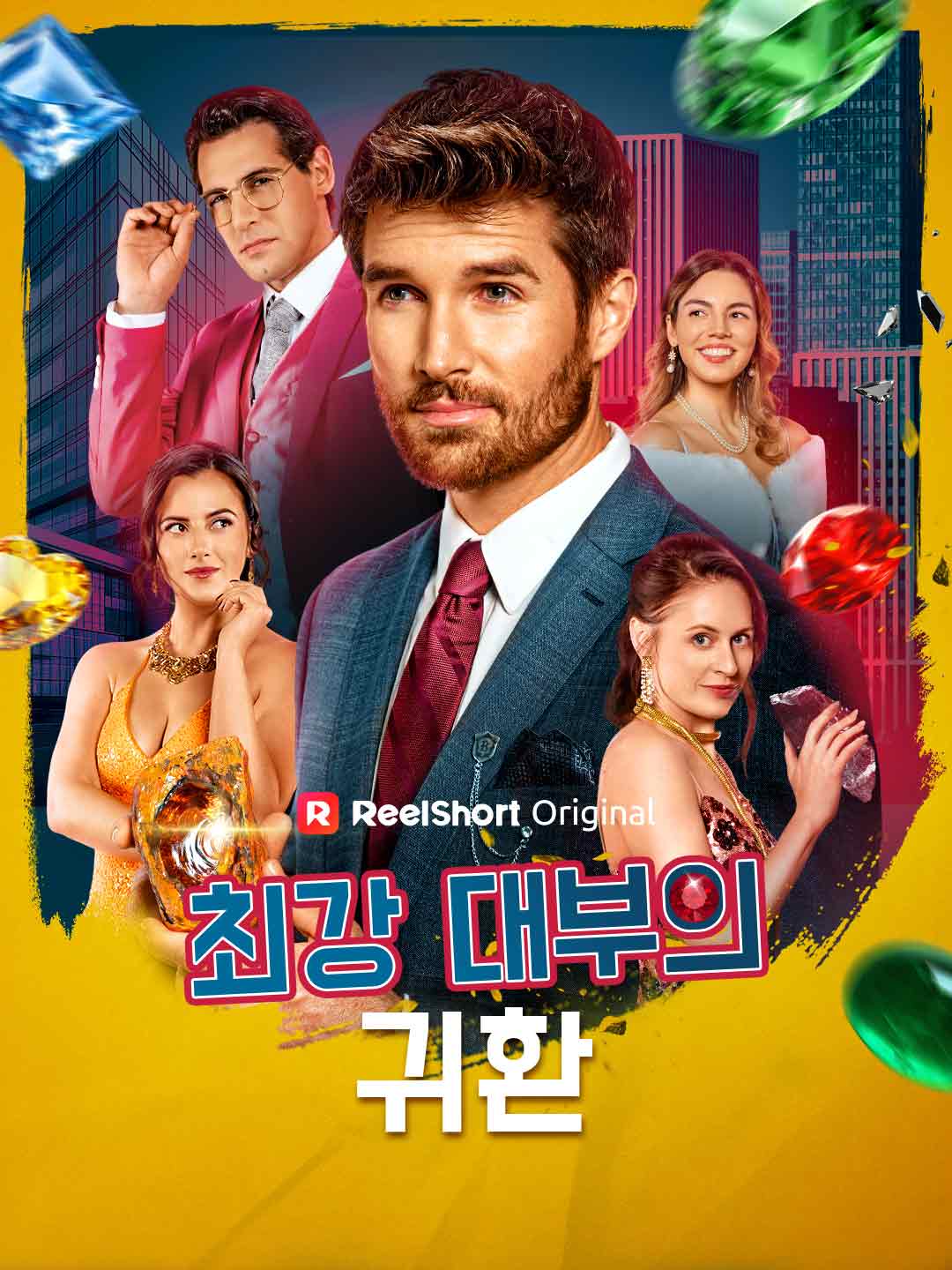 최강 대부의 귀환