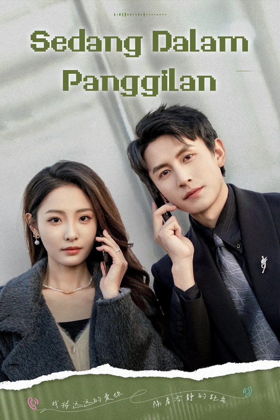 Sedang Dalam Panggilan