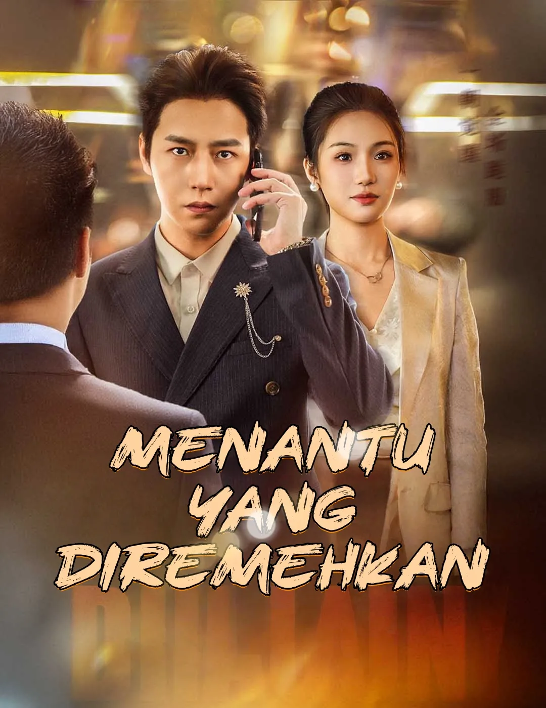 Menantu yang Diremehkan