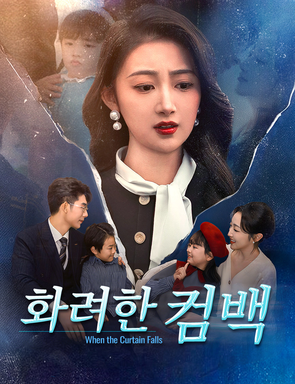화려한 컴백