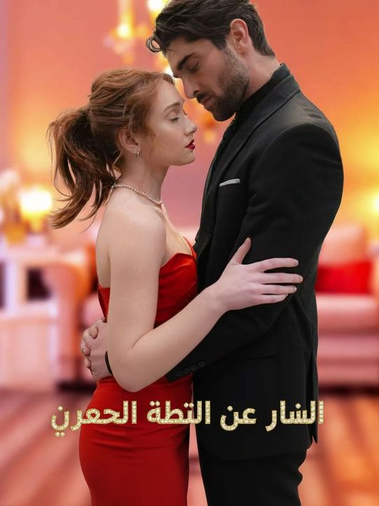 حامل بالخطأ من الرئيس
