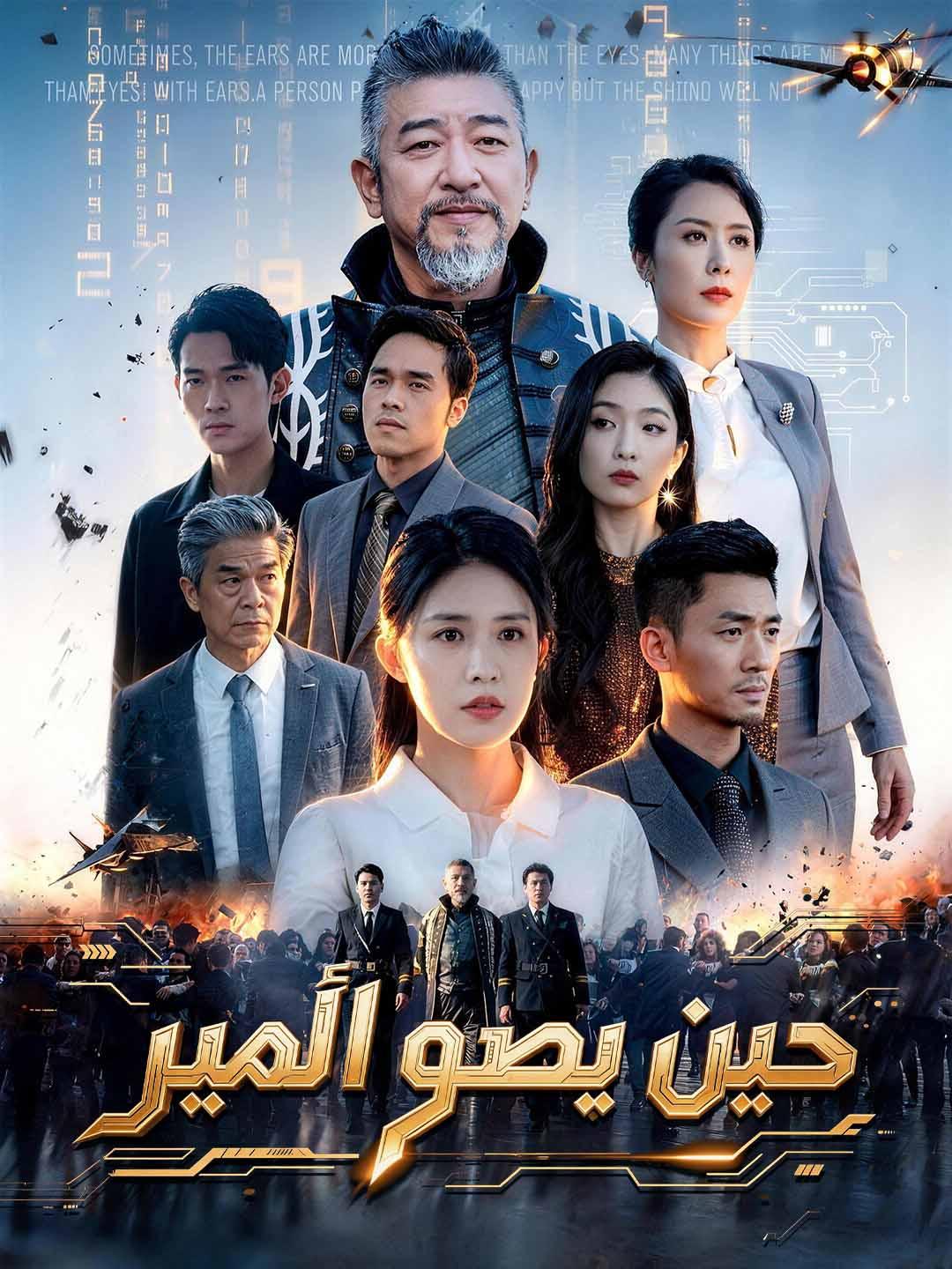 حين يصحو الأمير
