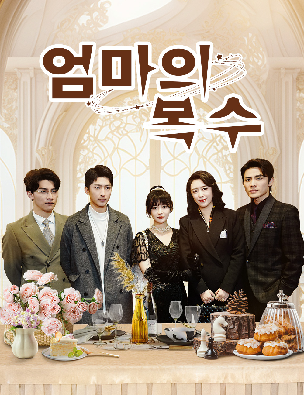엄마의 복수