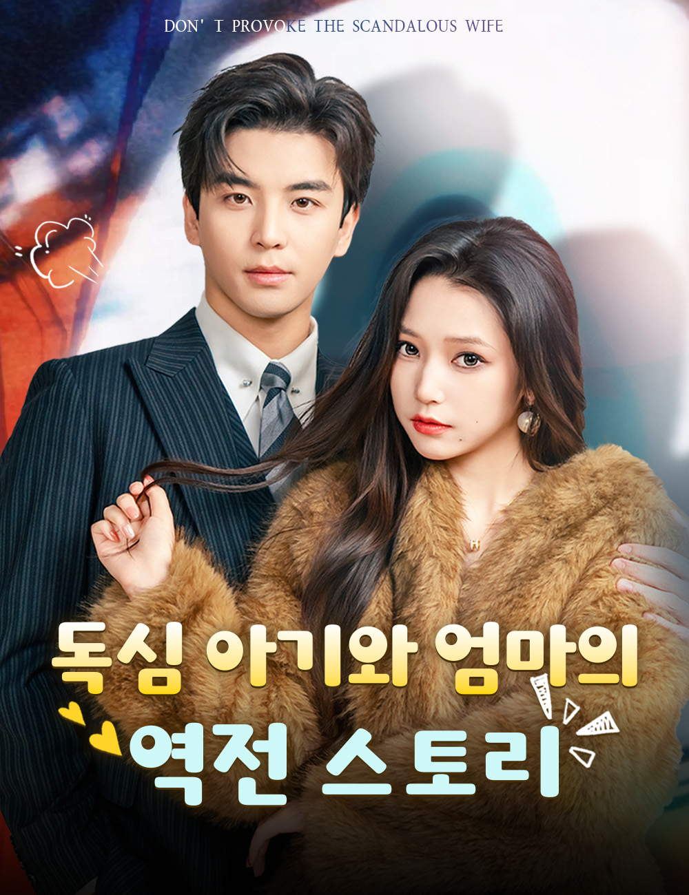 독심 아기와 엄마의 역전 스토리