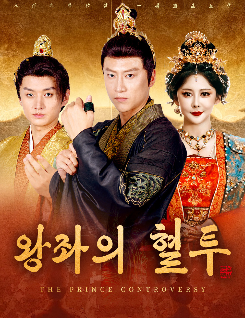 왕좌의 혈투