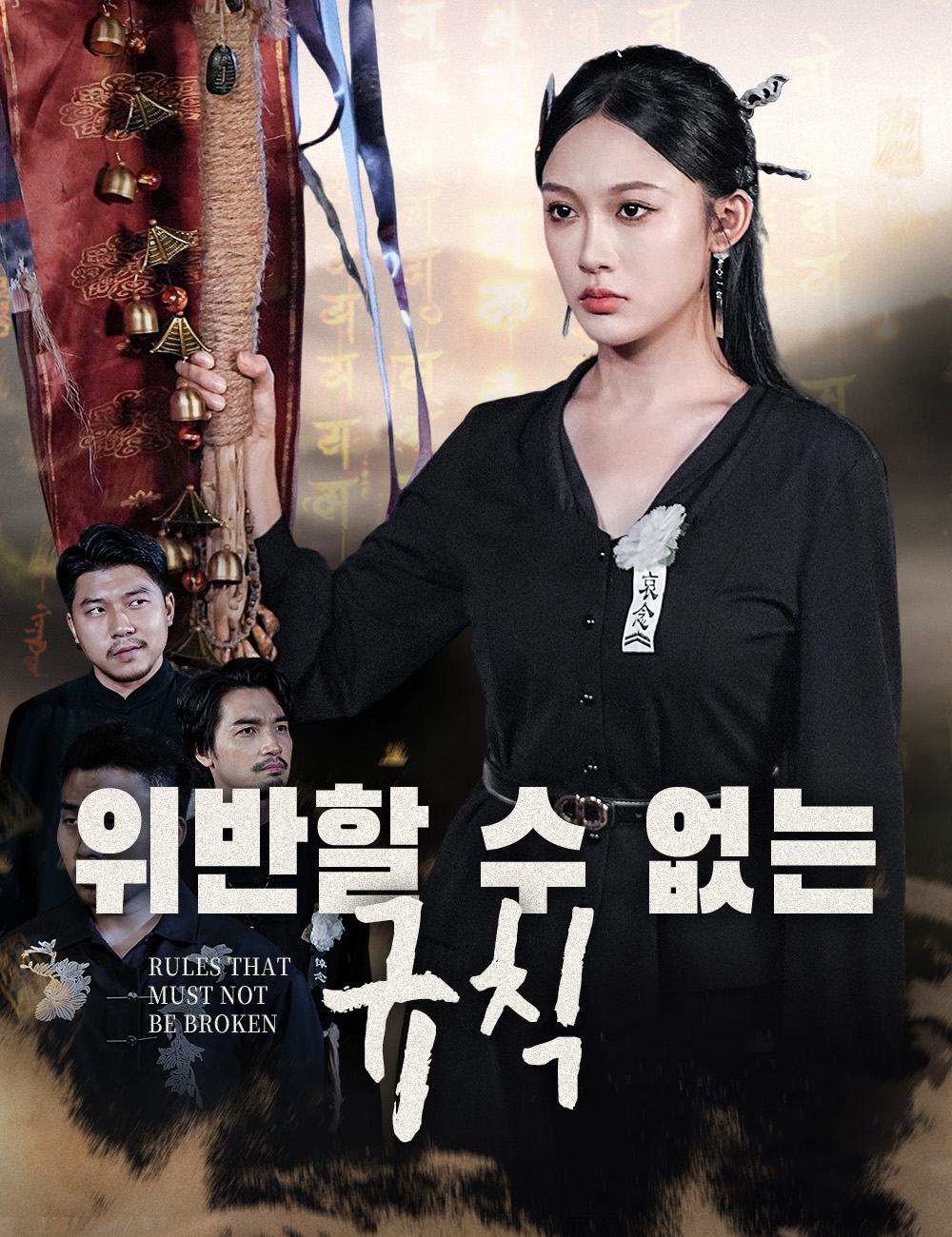 위반할 수 없는 규칙
