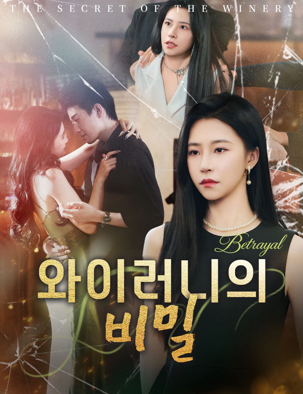 와이러니의 비밀
