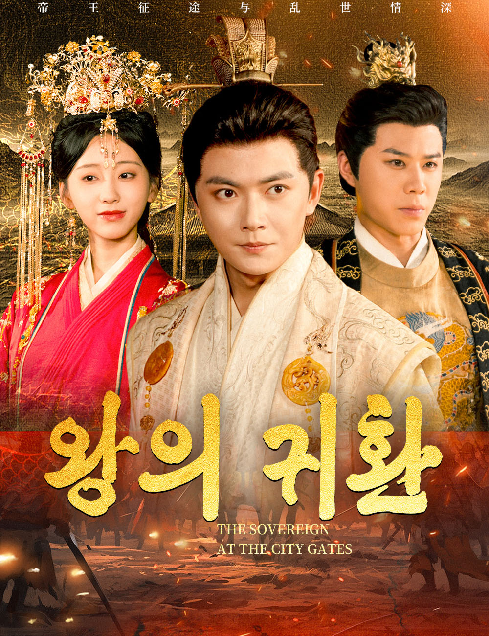 왕의 귀환
