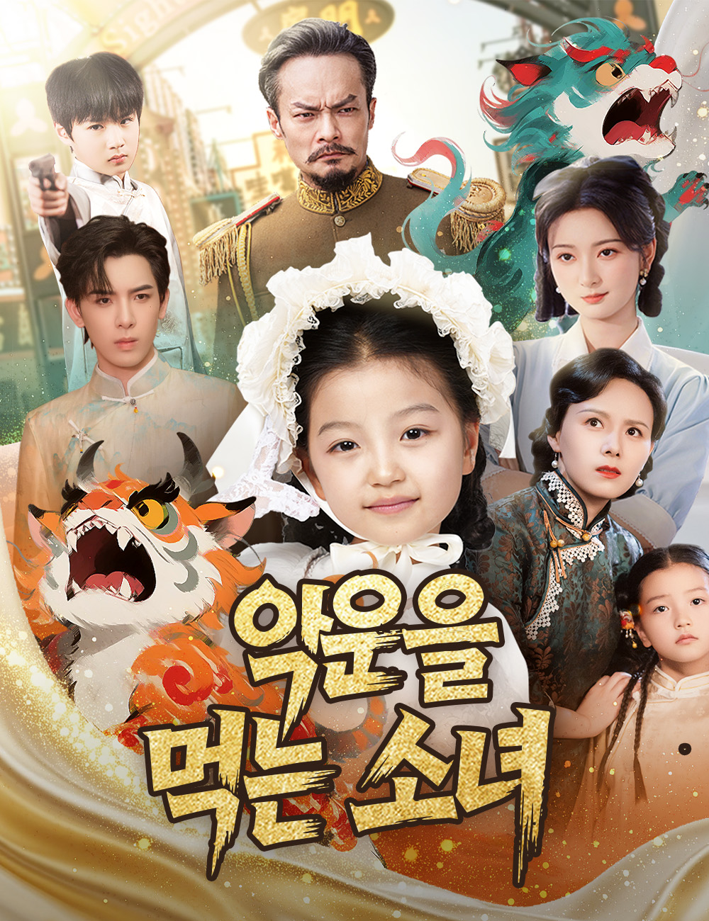 악운을 먹는 소녀