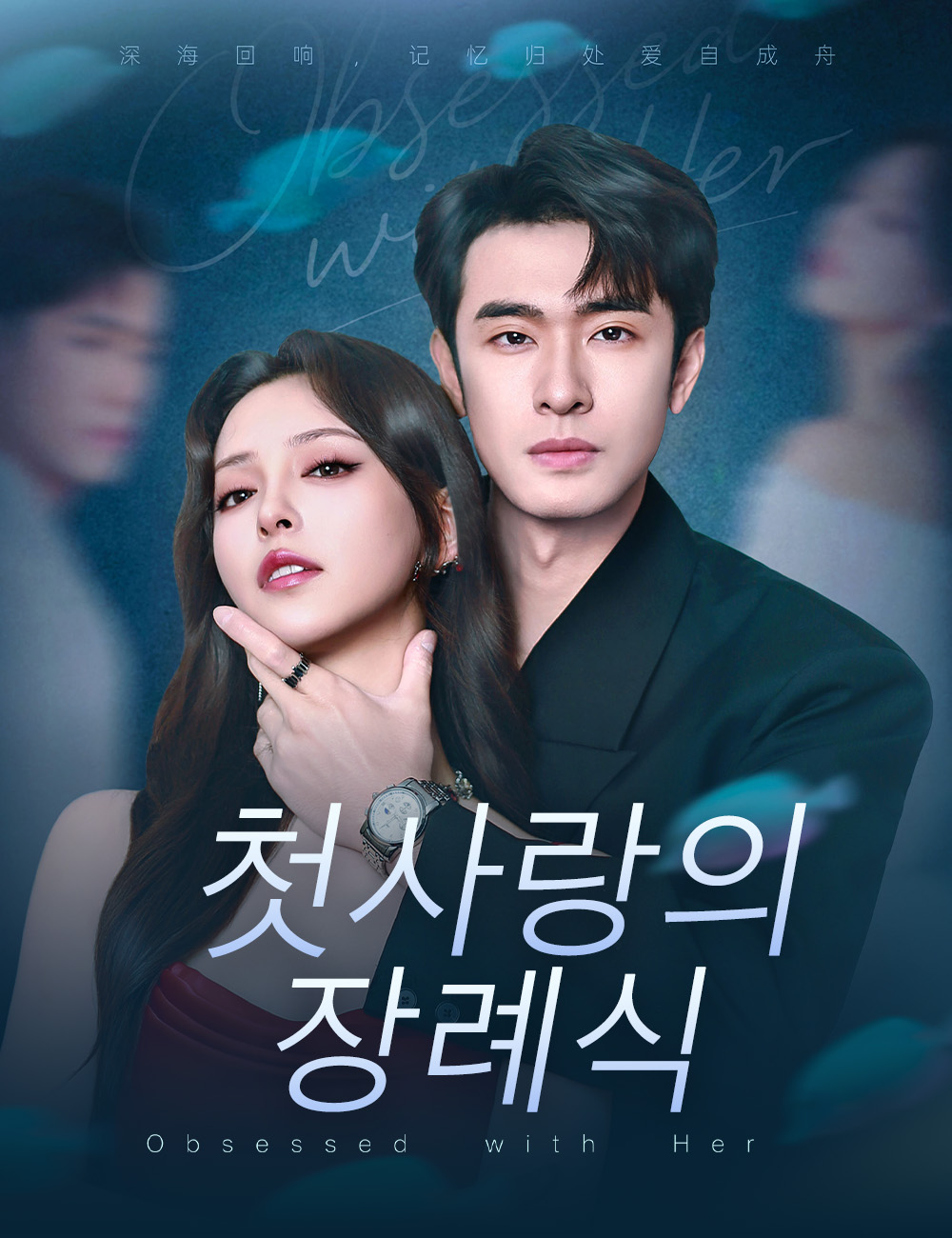 첫사랑의 장례식